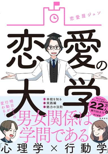 書籍『恋愛の大学』